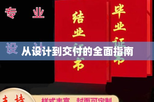 泰州从设计到交付的全面指南